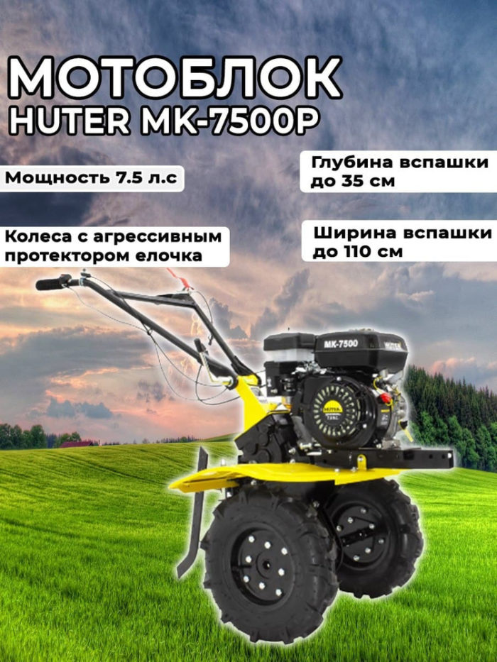 Мотоблок Huter МК-7500. Мотоблок Huter МК-1000. Хутер мотоблок МК 7500 фиг. Схема редуктор Huter MK-7500p.